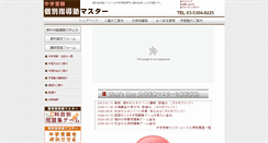 Desktop Screenshot of master.chugakujuken.com