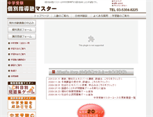 Tablet Screenshot of master.chugakujuken.com