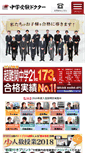 Mobile Screenshot of chugakujuken.com